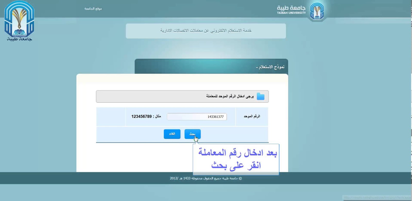 استعلام عن معامله امارة جازان استعلام عن معاملة في الامارة جازان
