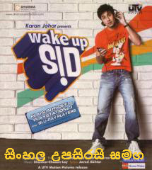 Wake Up Sid 2009 සිංහල උපසිරසි සමග
