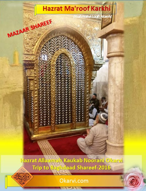 Hazrat Ma’roof Karkhi [Rahmatul Laah Alaieh]