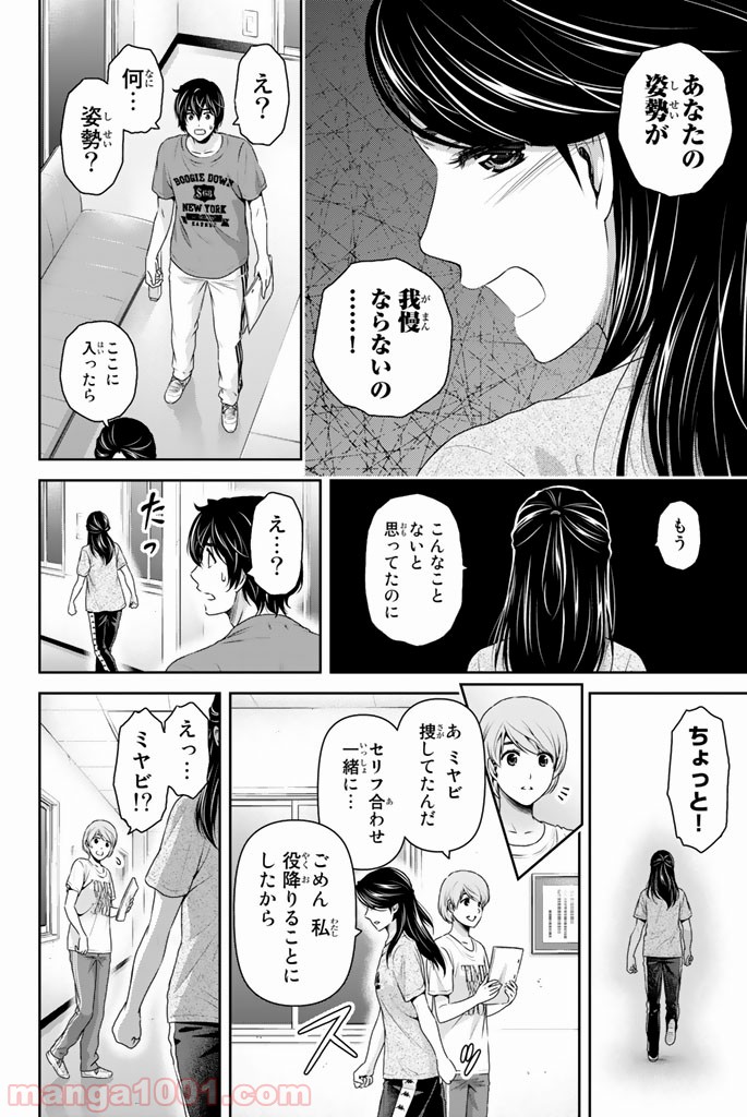 ドメスティックな彼女 - Raw 【第150話】 - Manga1000.com