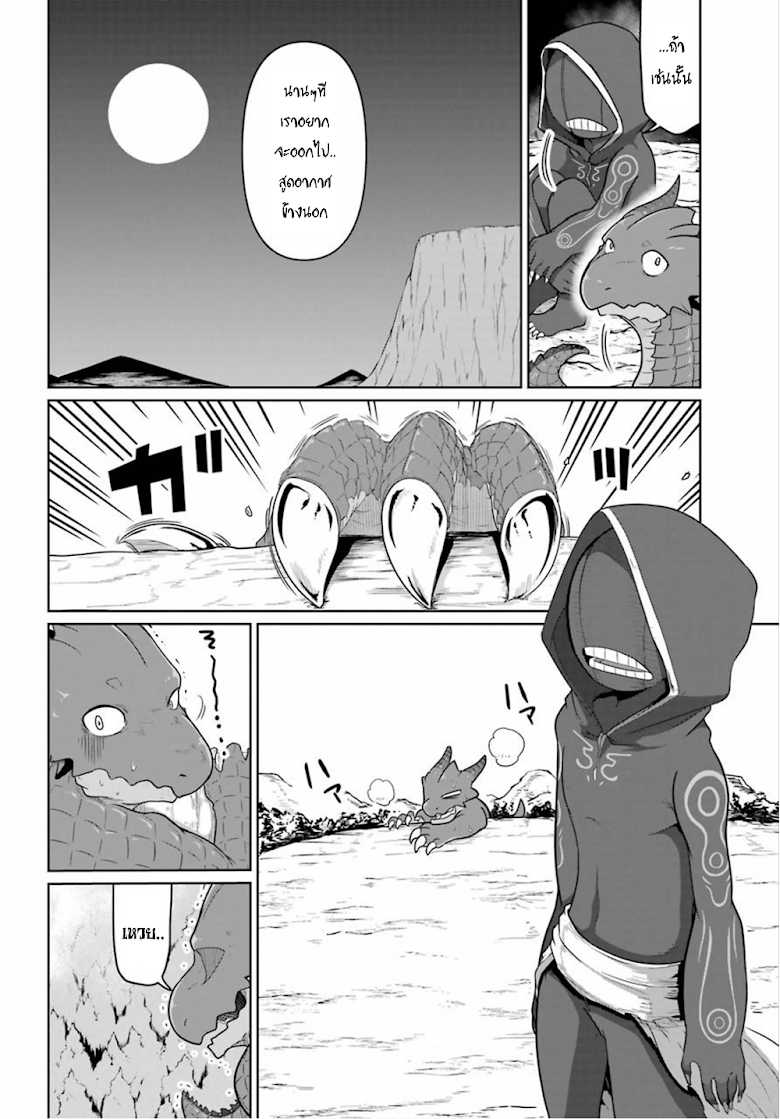 Yowai 5000-nen no Soushoku Dragon, Iware naki Jaryuu Nintei - หน้า 18