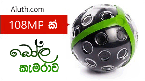 http://www.aluth.com/2015/01/awesome-panoramic-ball-camera.html
