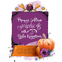 Ð¡ÐŸ "Pop-up Album Graphic 45"