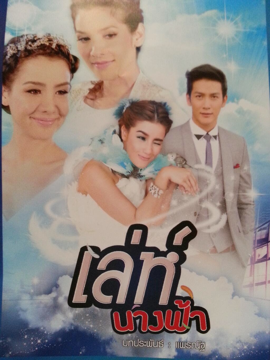 เล่ห์นางฟ้า 8 กรกฎาคม 2557 ตอนที่ 28 | ดูละคร รายการ ย้อนหลัง เล่ห์นางฟ้า 8 กรกฎาคม 2557 ตอนที่ 28 | ดูละคร รายการ ย้อนหลัง