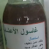 اكتشفي فوائد غسول الفم بالاعشاب اكتشفي فوائد غسول الفم بالاعشاب