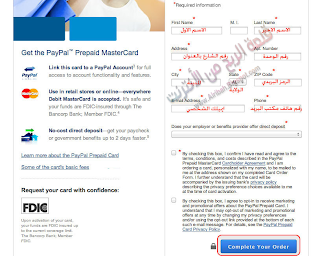 شرح الحصول على بطاقة MasterCard من بنك Paypal  - قلعة الربح من الأنترنت
