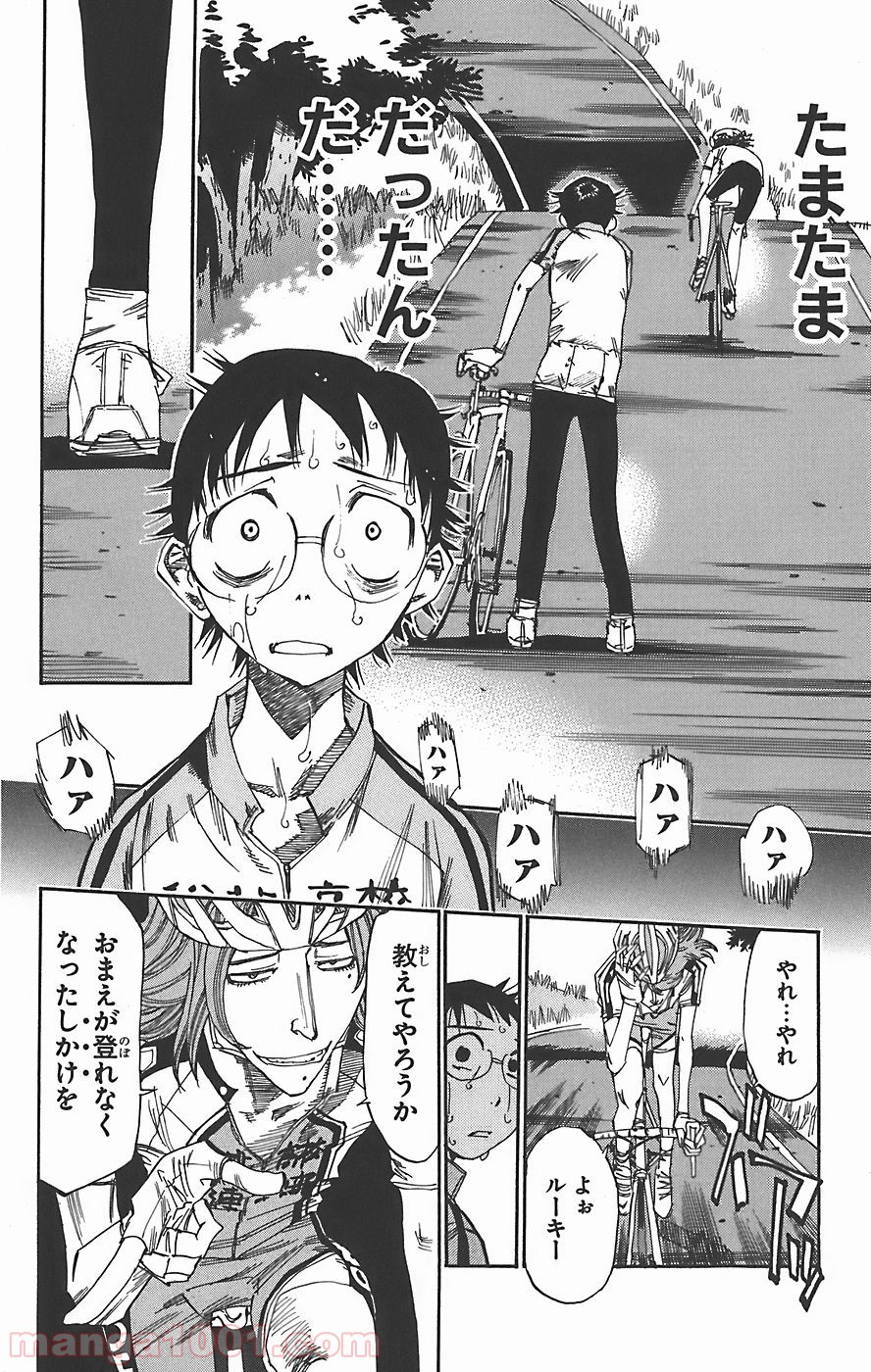 弱虫ペダル - Raw 【第42話】 - Manga1001.com