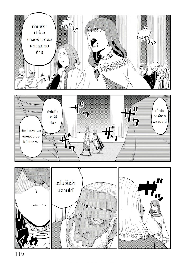 Isekai Tensei Soudouki - หน้า 3