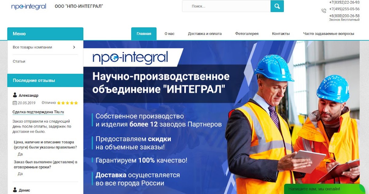 нпо интеграл