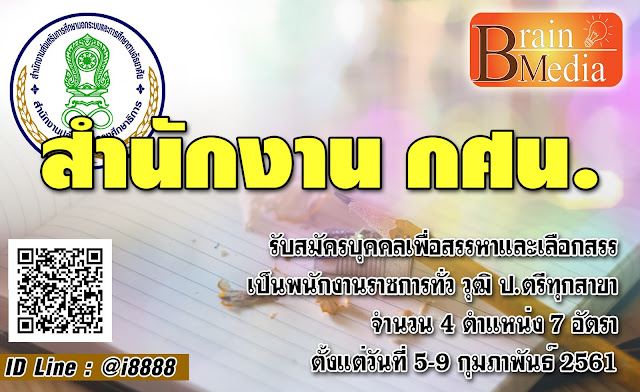 สำนักงาน กศน. เปิดสอบ งานราชการ