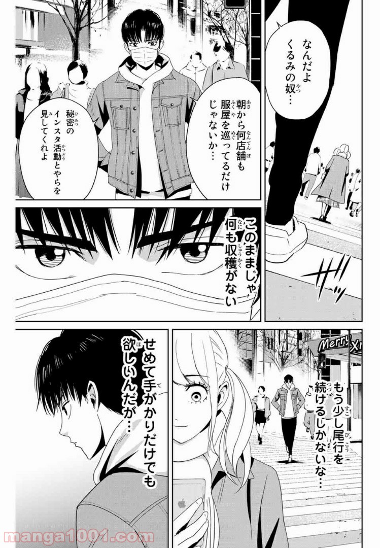 復讐の教科書 - Raw 【第17話】 - Manga1001.com