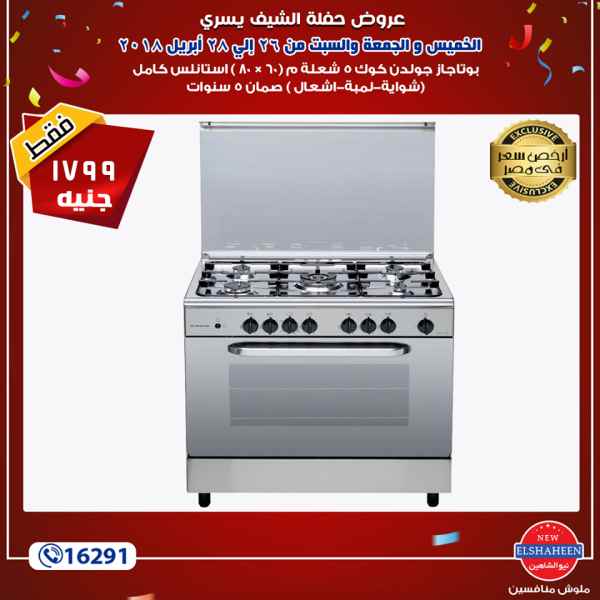 عروض سنتر شاهين عروض سنتر شاهين