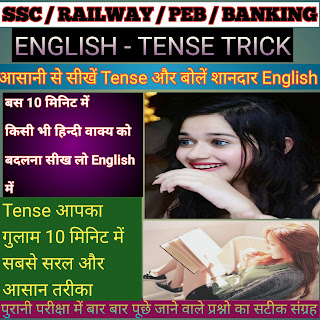 tense trick in hindi, tense in hindi