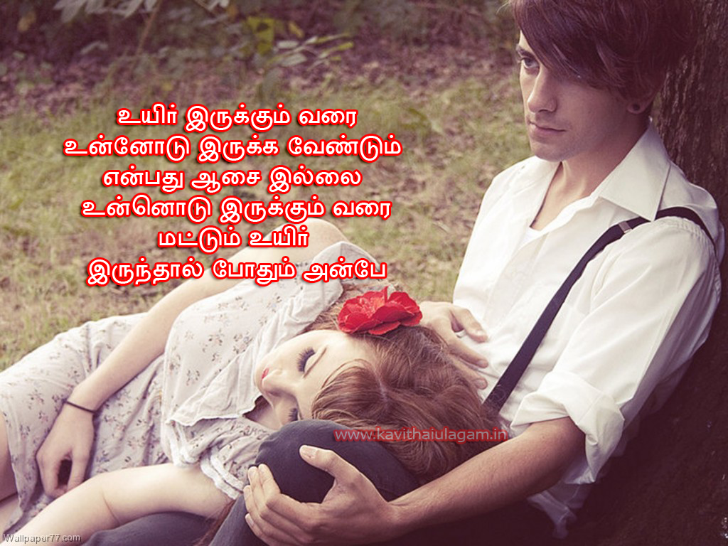 Featured image of post Love Quotes For Husband And Wife In Tamil - I cannot imagine my days and nights if you are not beside me.