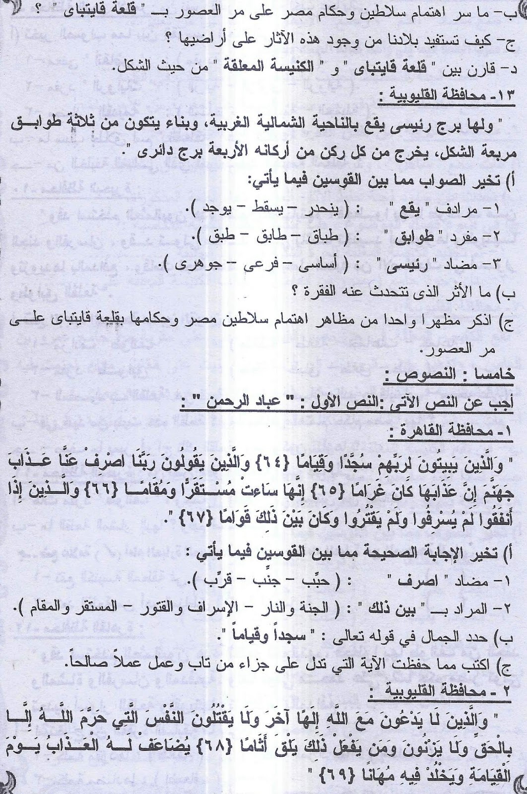 اقوى ثلاث مراجعات لغة عربية نشرها ملحق الجمهورية لامتحان نصف العام للشهادة الاعدادية 25