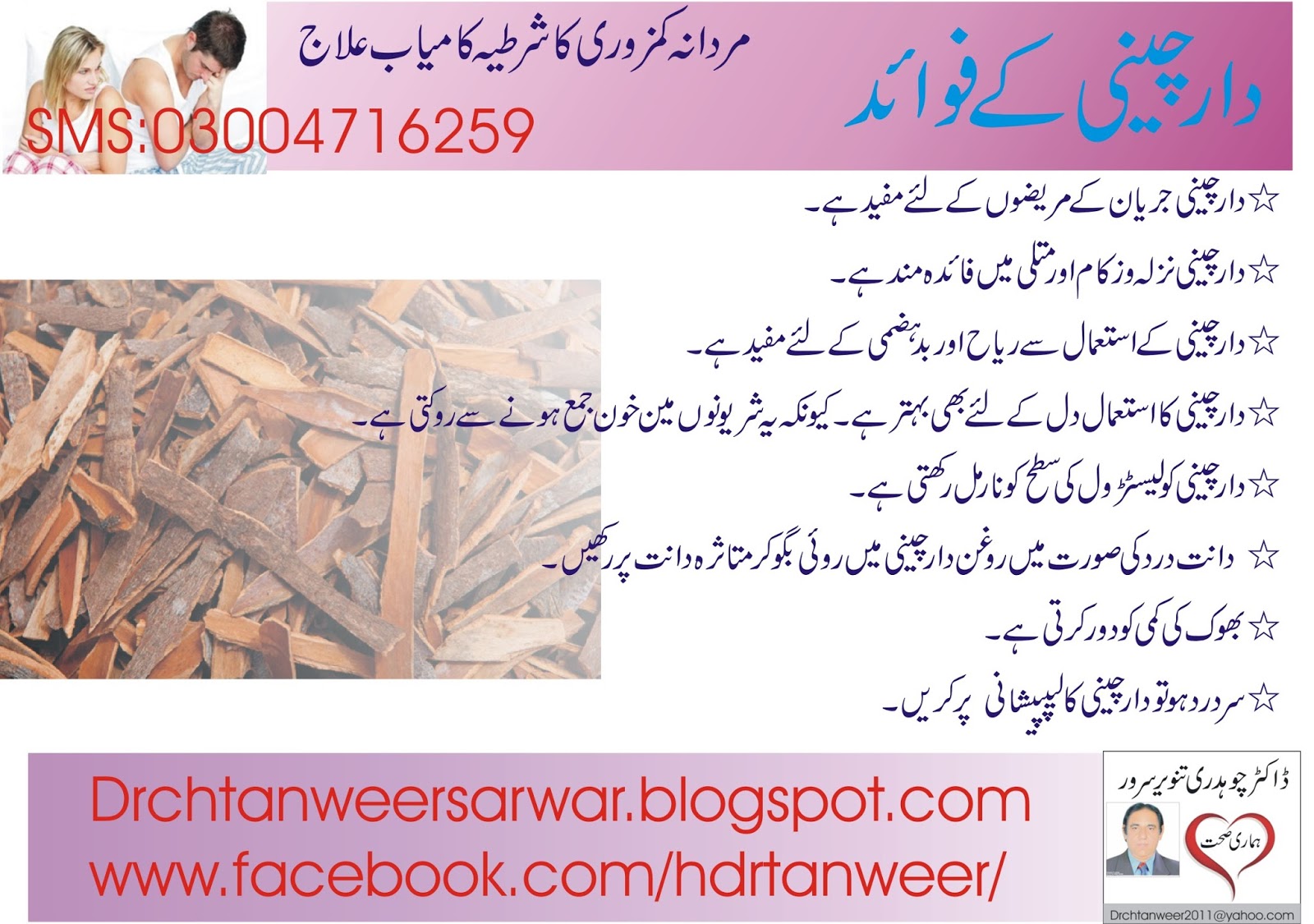 Health for Men & Women The benefits of cinnamon