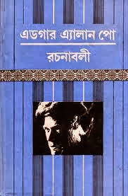 Edgar Allan Poe Rachanabali Bengali PDF