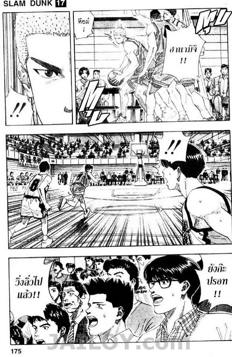 Slam Dunk - หน้า 170