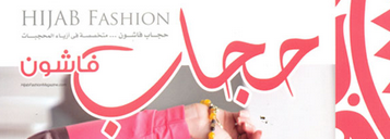 اخر اصدارات مجلة حجاب فاشون  لشتاء 2013_2014 magazine hejab fashion