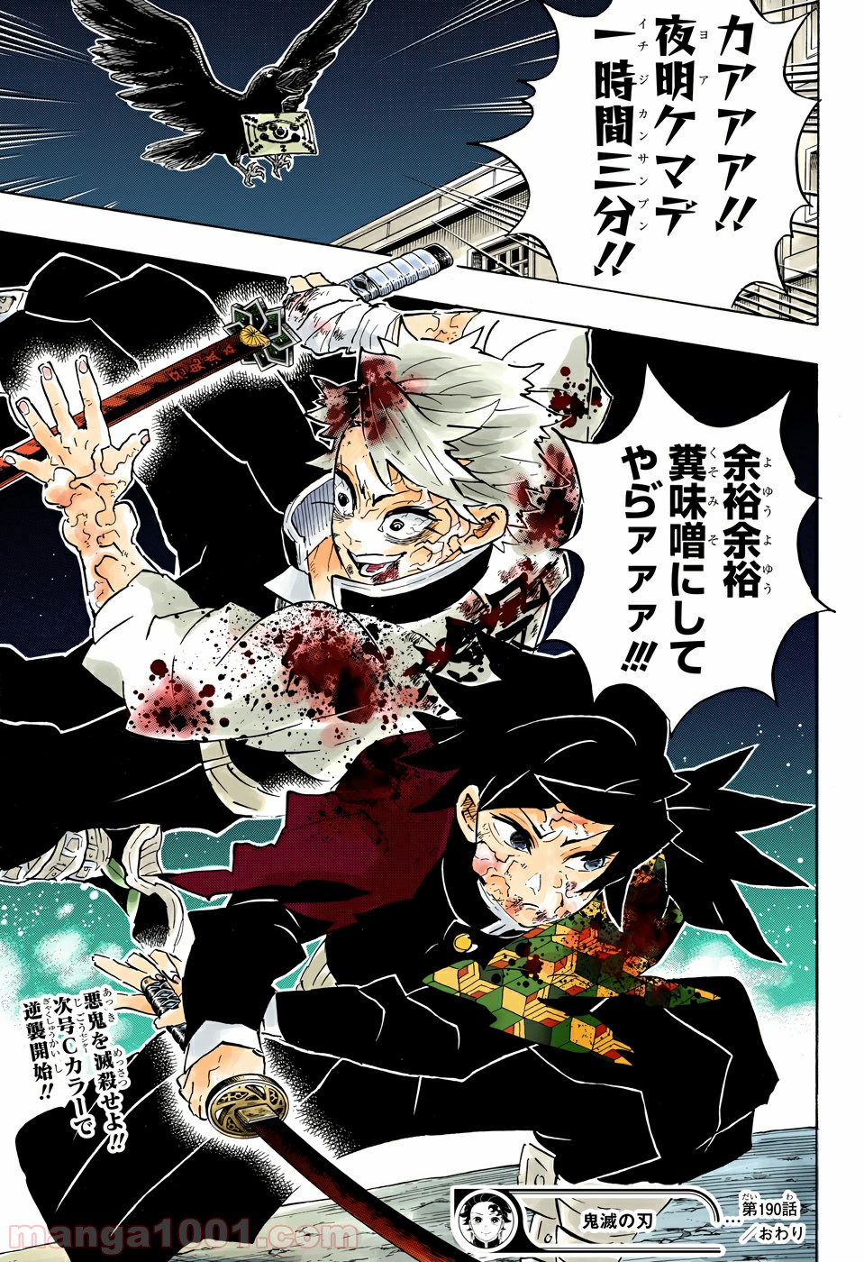 鬼滅の刃 - Raw 【第190話】 - Manga1001.com