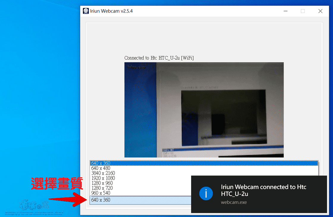 Iriun Webcam 手機鏡頭變成電腦網路攝影機