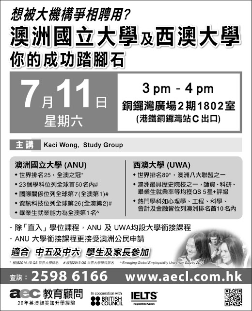 http://www.aecl.com.hk/activities/%E8%AC%9B%E5%BA%A7-%E6%BE%B3%E6%B4%B2%E5%9C%8B%E7%AB%8B%E5%A4%A7%E5%AD%B8%E5%8F%8A%E8%A5%BF%E6%BE%B3%E5%A4%A7%E5%AD%B8-%E4%BD%A0%E7%9A%84%E6%88%90%E5%8A%9F%E8%B8%8F%E8%85%B3%E7%9F%B3