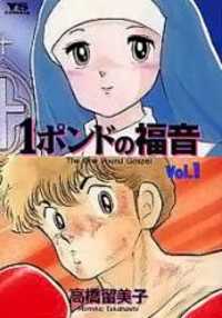One Pound Gospel manga - MangaHasu