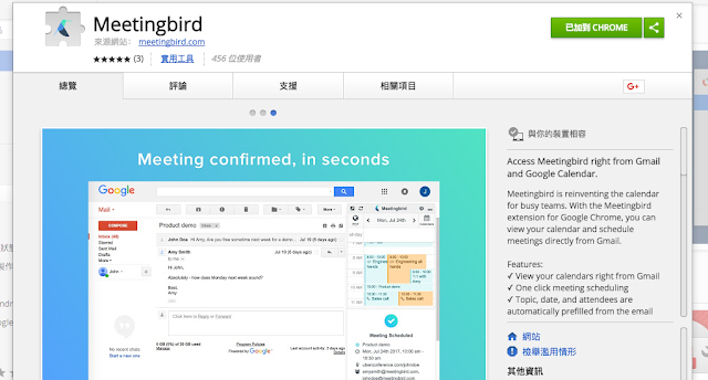 把 Google 行事曆插入 Gmail， Meetingbird 回信約行程利器 - 電腦王阿達