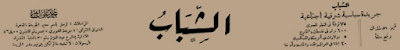 http://eltaher.org/publications/newspapers/english/newspaper_alshabab_en.html