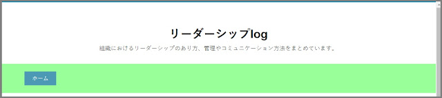 Bloggerで始める無料ブログ：「ヘッダーナビ」をカスタマイズする【無料ブログBloggerの使い方とカスタマイズ方法】