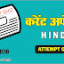 Current Affairs 2019 for Cooperative Bank Uttarakhand - Attempt Quiz ( 5 April 2019)