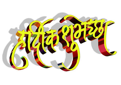 19+ Marathi Font Happy Birthday Banner Background Marathi Png Pics