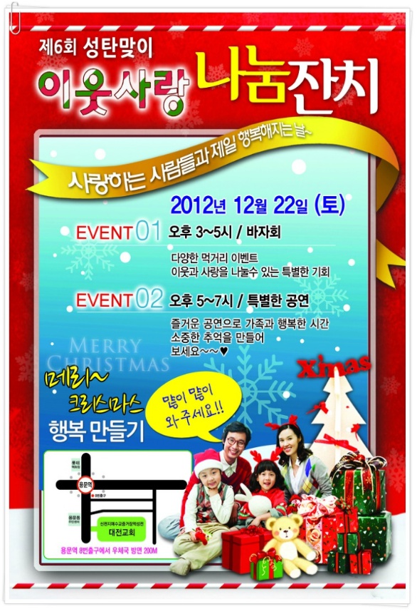 함께 동행하는 삶 ^^: §신천지 대전교회§ 이웃사랑 나눔잔치~♡