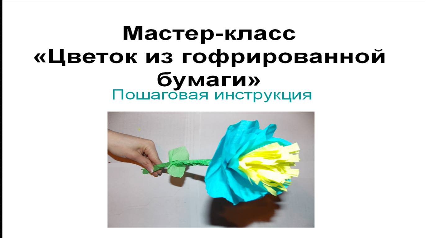 Труд 3 класс поделки из бумаги презентация