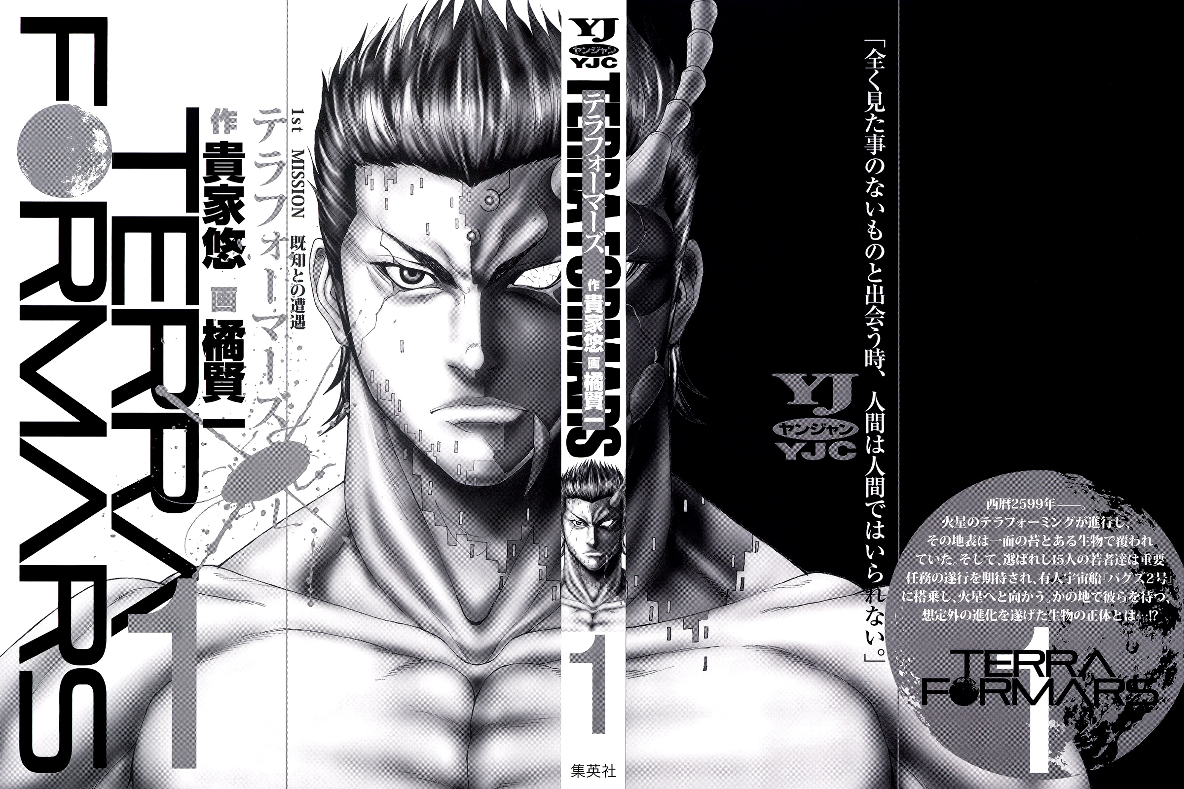 Terra Formars Chapter 1 Mangahasu Terra Formars Chapter 1 Mangahasu