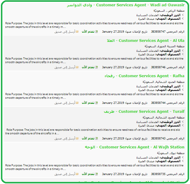 وظائف الشركة السعودية للخدمات الأرضية اليوم الاثنين 28 يناير 2019 28 01 2019