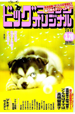 ビッグコミックオリジナル 2016年03月20日号 [Big Comic Original 2016-03-20] rar free download updated daily