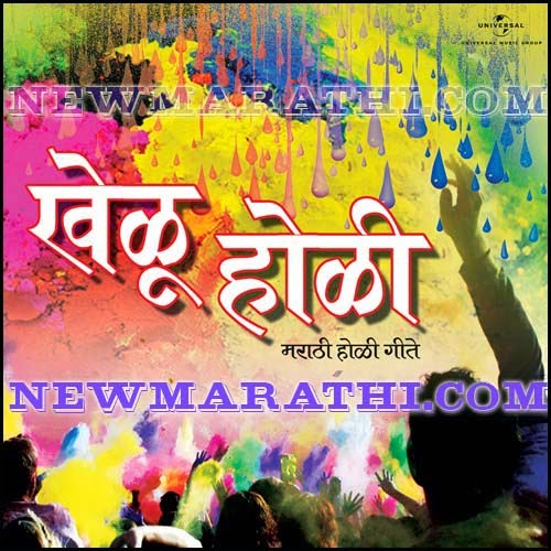 marathi holi filmi songs mp3 vipmarathi marathi holi filmi songs mp3 vipmarathi