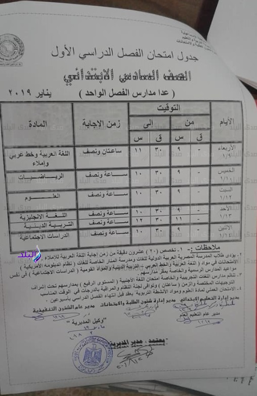 جداول امتحانات نصف العام 2019 محافظة الاسماعيلية 542