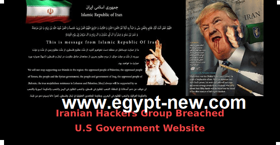 مجموعة المتسللين الإيرانيين اخترقت موقع الحكومة الأمريكية ونشرت رسائل انتقامية