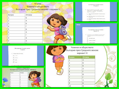 Obrazovatelen Blog Blgariya Prez Srednite Vekove Tri Testa Za 4 Klas