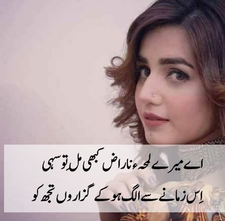Sad Poetry in Urdu With Love Shayari