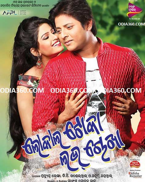 Tarang Music Local Toka Love Chokha Odia Full Movie Tarang Music