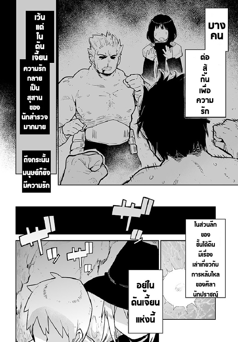 ISEKAI DANJON NO RENAI JIJOU - หน้า 2