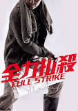 全力扣殺（Full Strike）poster