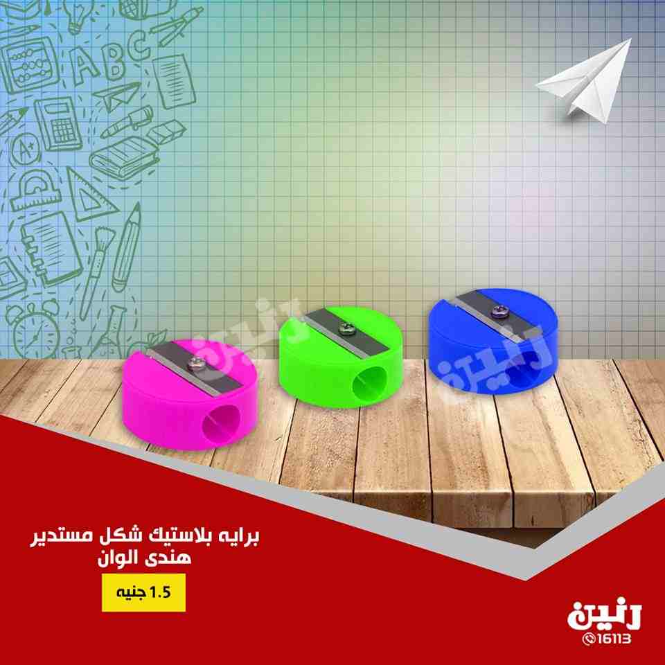 عروض رنين الخميس للسبت 6 و 7 و 8 سبتمبر 2018 مستلزمات المدرسة عروض رنين الخميس للسبت 6 و 7 و 8 سبتمبر 2018 مستلزمات المدرسة