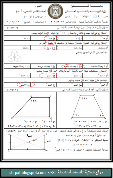 امتحان يومي محلول في وحدة الهندسة للصف الخامس الفصل الثاني ارض اليايا