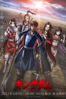 Kingdom 4th Season Kingdom 4th Season