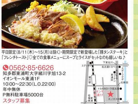 雑誌情報 グリルdeキッチン東浦店