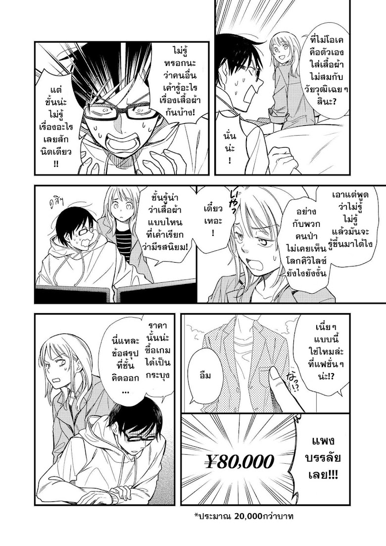 Fuku o Kiru Nara Konna Fuu ni - หน้า 22